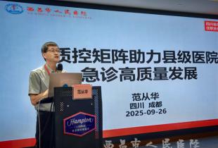 我院急診科范從華主任受邀參加四
